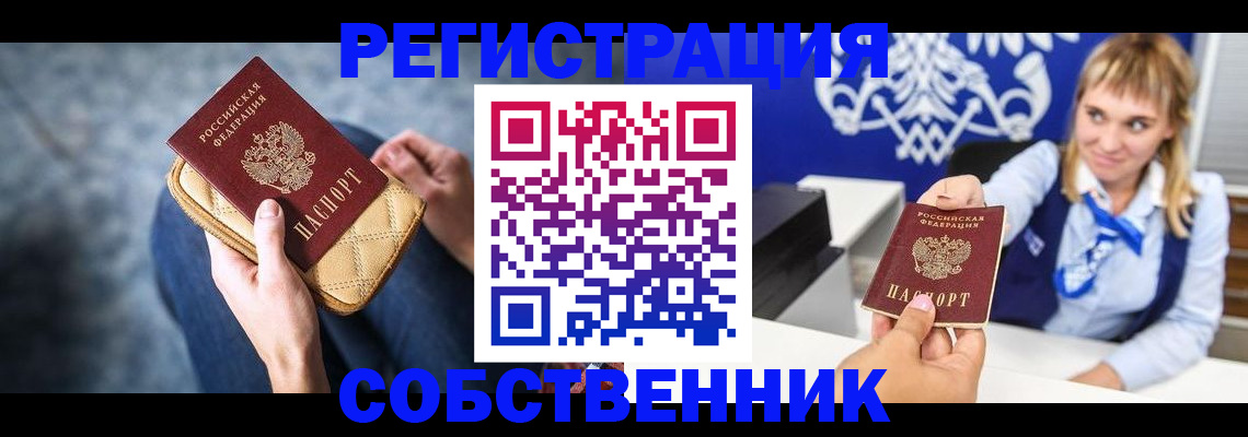 прописка 2025 в Тихорецке