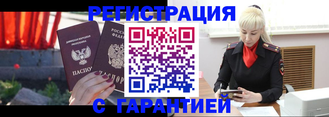 временная регистрация надежно в Тихорецке