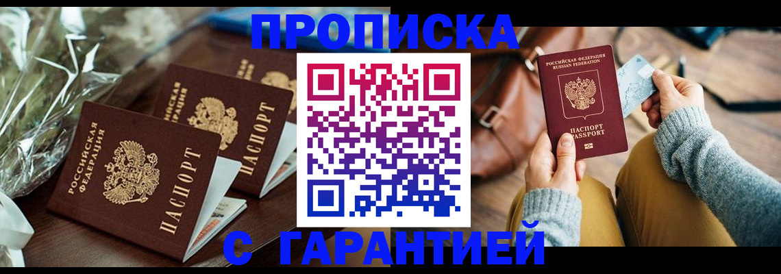 временная регистрация для школы в Тихорецке